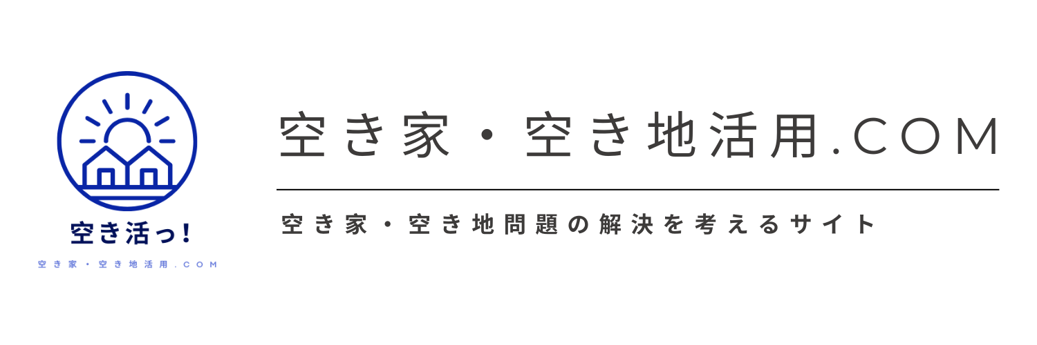 空き家・空き地活用.com（空き活っ！）